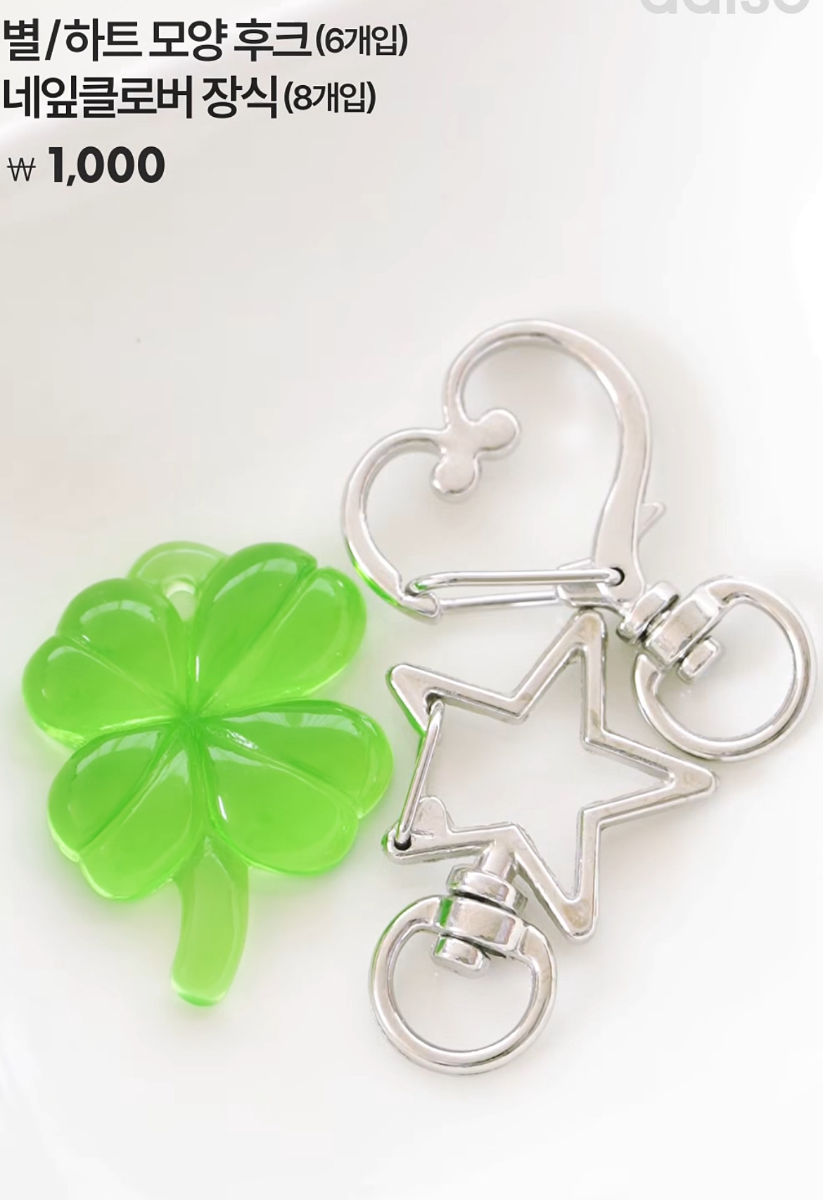 다이소-DIY-부자재-신상.jpg-1-이미지