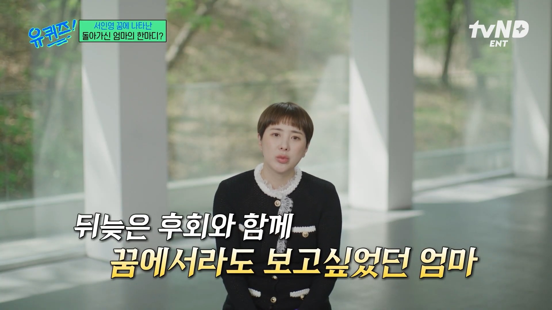 [유퀴즈]-극단적인-행동까지-했었던-서인영-23-이미지