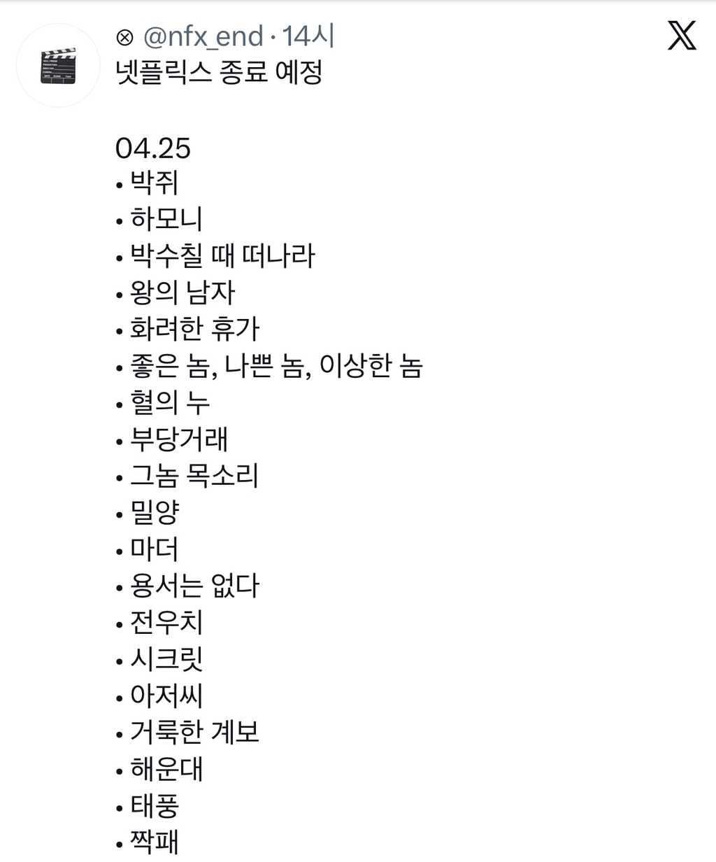 만알티-넘은-넷플릭스-종료-예정작..jpg-(4월-25일!!!!!-에-내려감!!!-내!일!-내일!!!!)-3-이미지