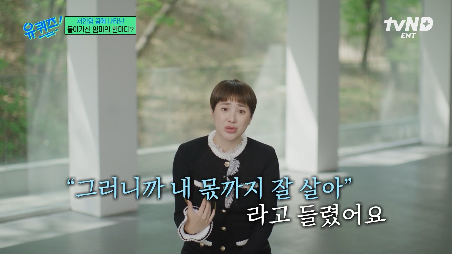 [유퀴즈]-극단적인-행동까지-했었던-서인영-28-이미지