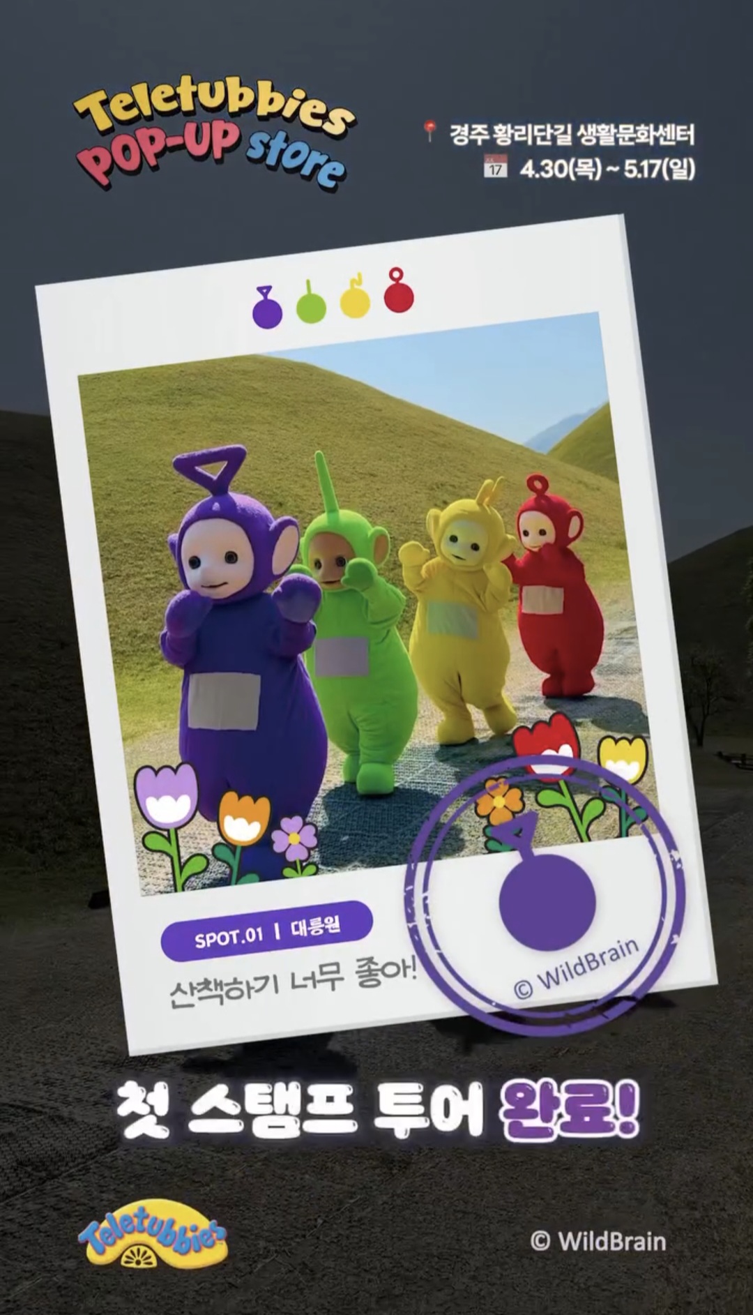 텔레토비-팝업스토어-in-경주-MD-리스트-공개-5-이미지