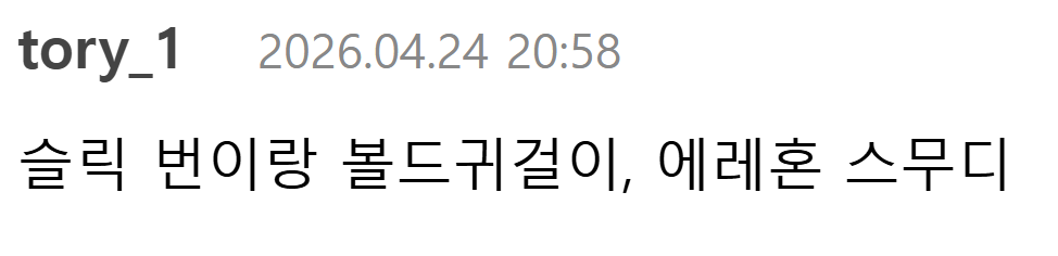 헤일리-비버가-유행시킨거-대충-이정도임-8-이미지