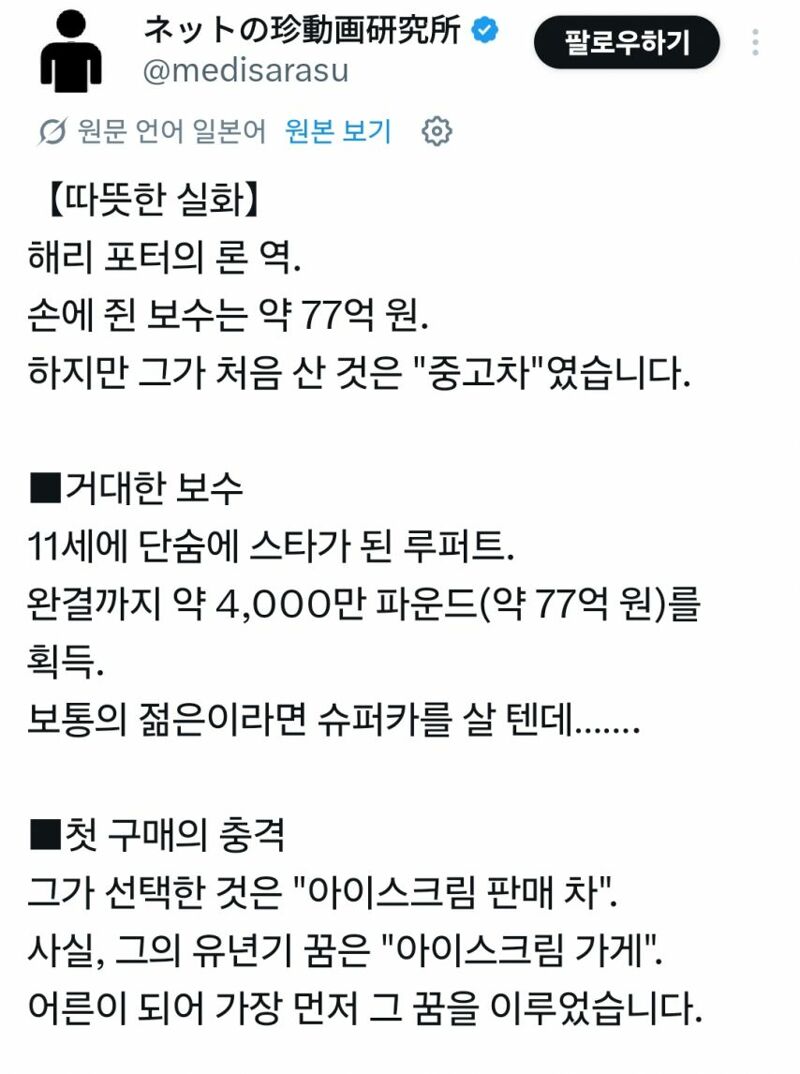 해리포터-시리즈로-800억원을-번-루퍼트가-처음-산거-1-이미지