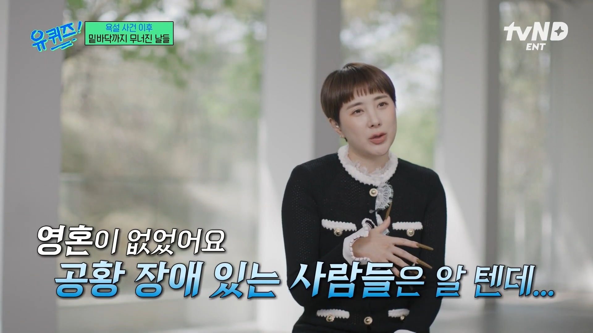 [유퀴즈]-극단적인-행동까지-했었던-서인영-8-이미지