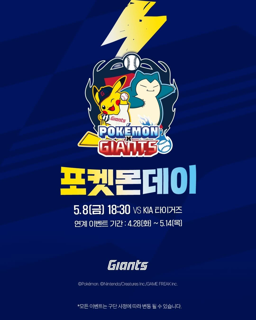 5월8일-금요일-포켓몬데이-0-이미지
