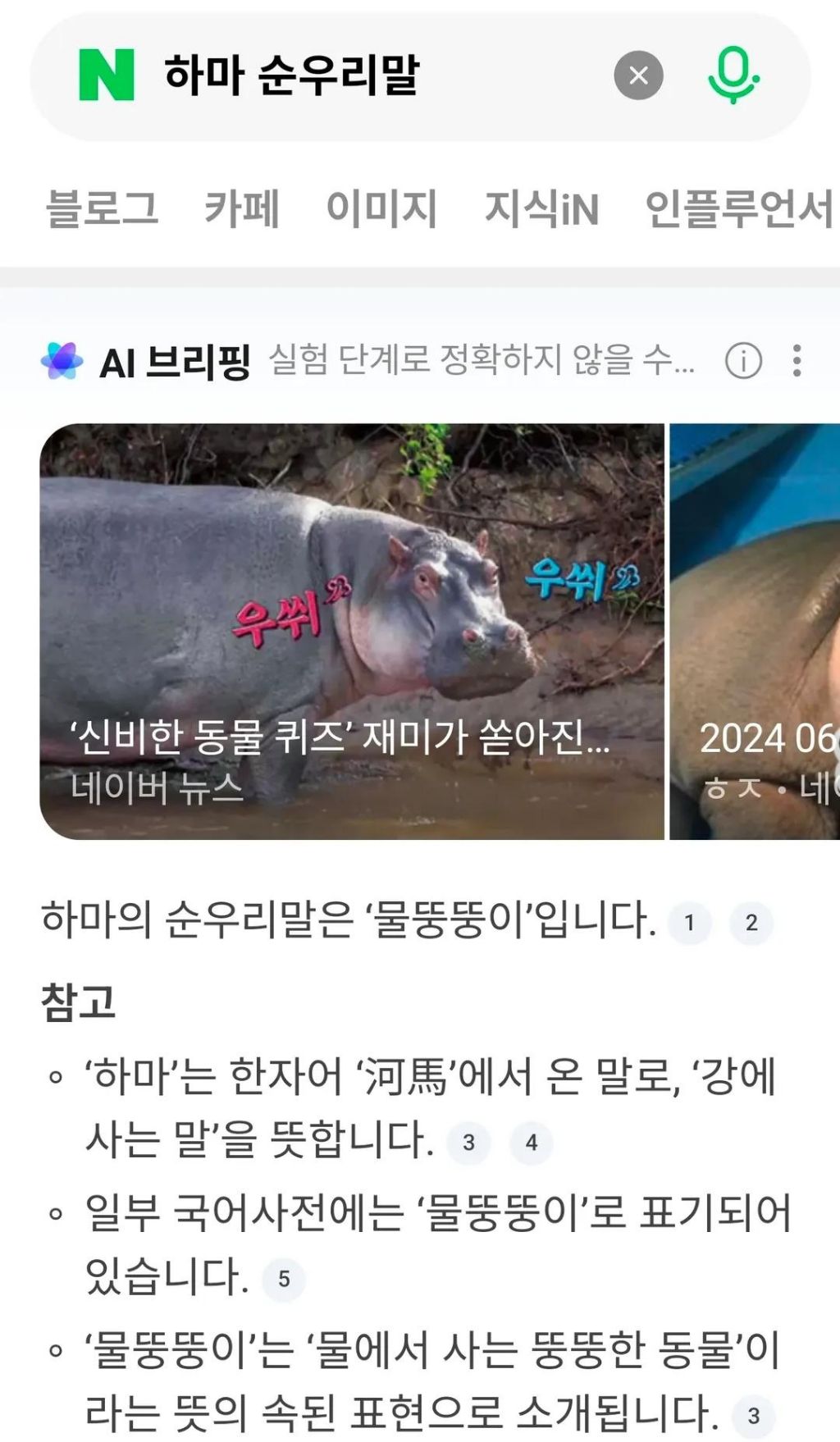 범고래-순우리말-1-이미지