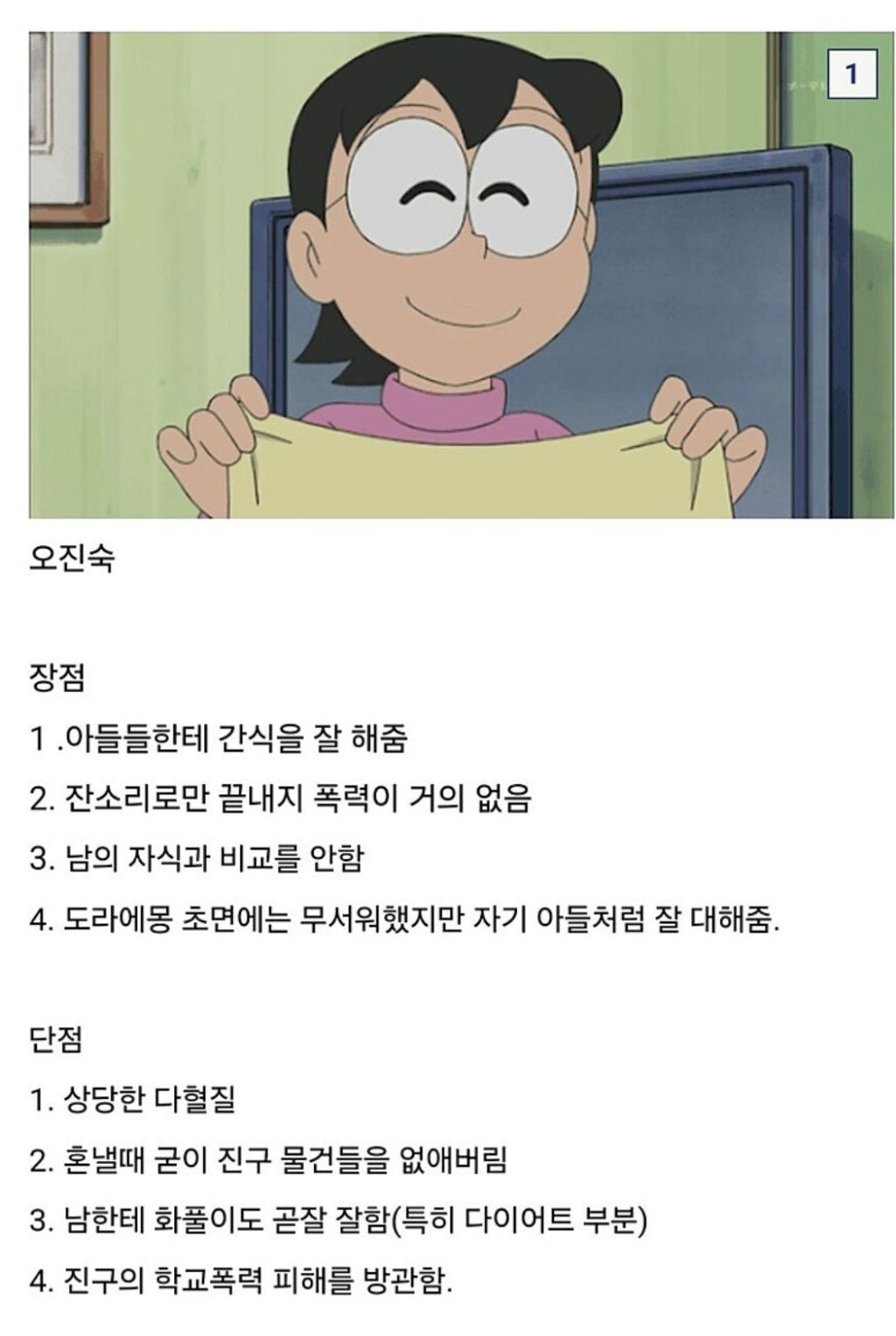 도라에몽에-나오는-엄마들장,단점-1-이미지