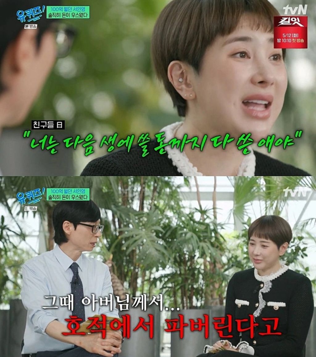 서인영이-100억을-소비한-과정-13-이미지