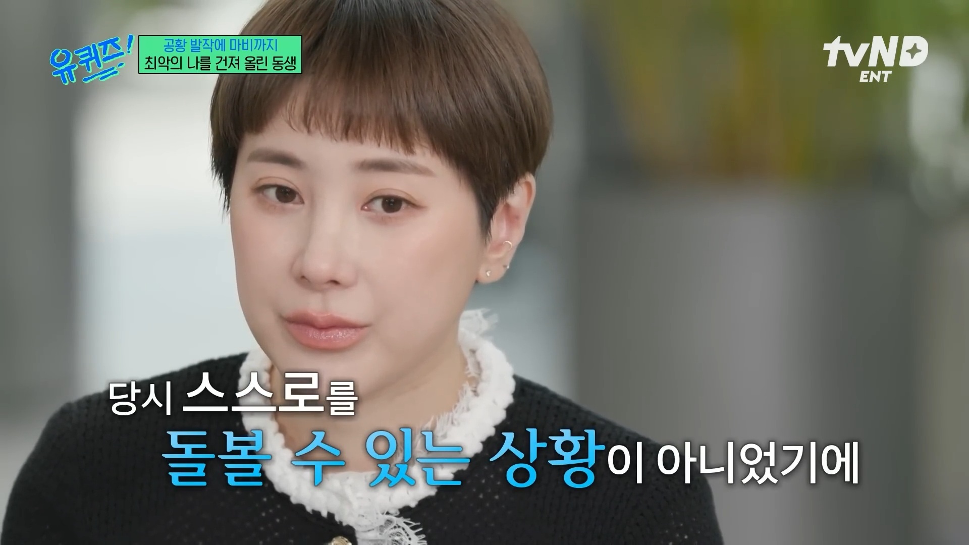 [유퀴즈]-극단적인-행동까지-했었던-서인영-39-이미지