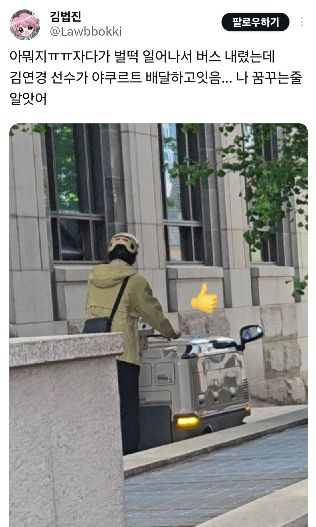 버스-내렸는데-김연경-선수가-야쿠르트-배달하고잇음-0-이미지