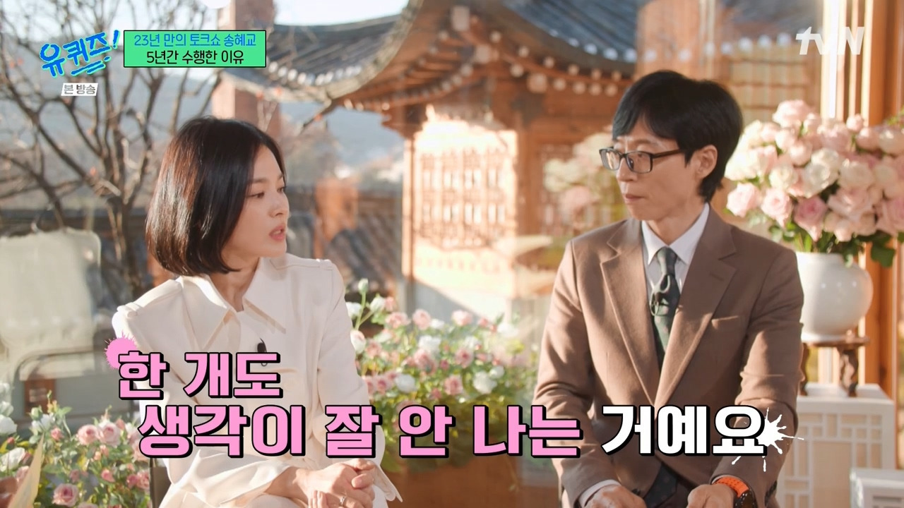 [유퀴즈]-작품이든-무엇이든-너무-원하면-항상-제-것이-안-되더라고요.jpg-7-이미지