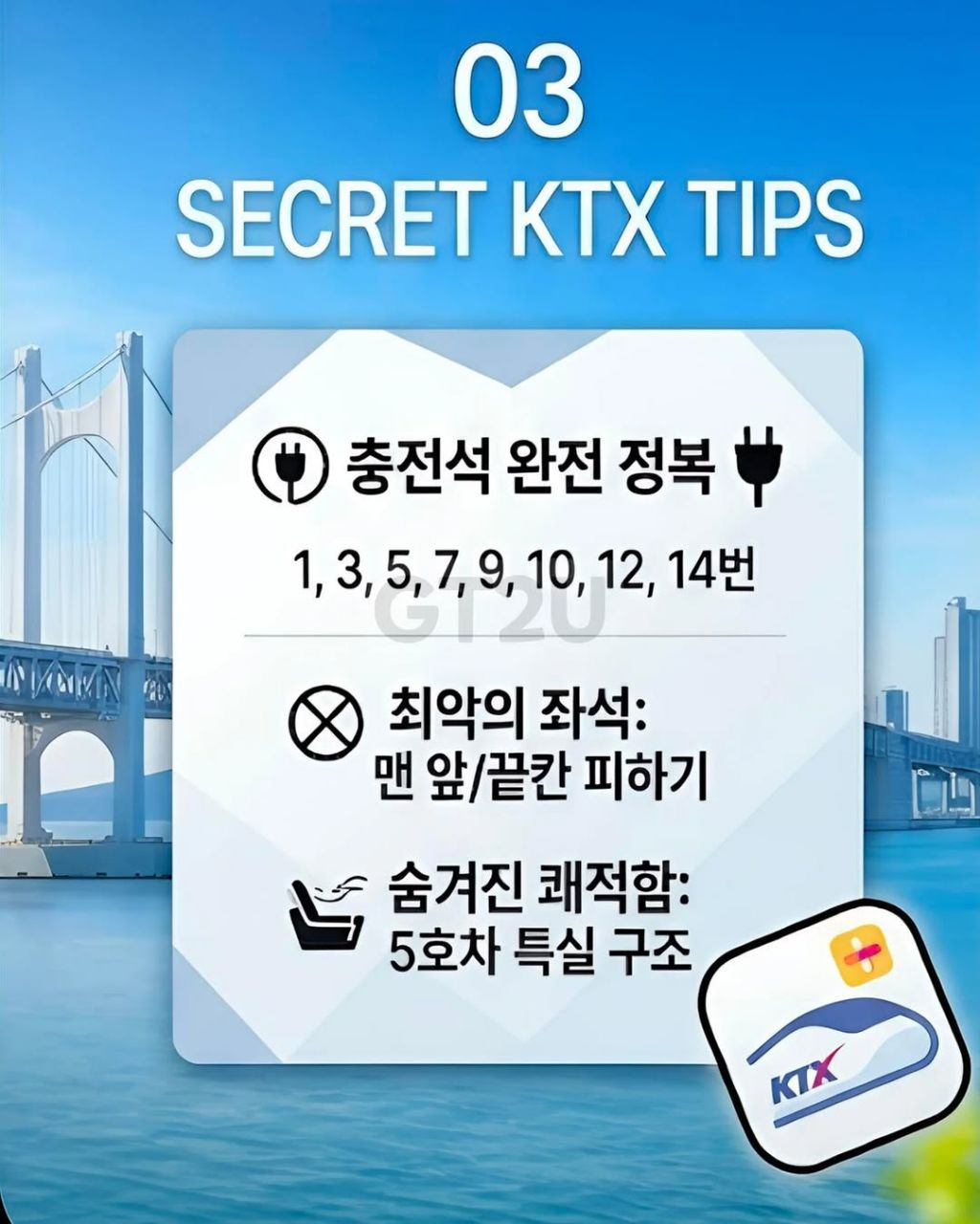 알아두면-도움-되는-KTX-꿀팁-3-이미지