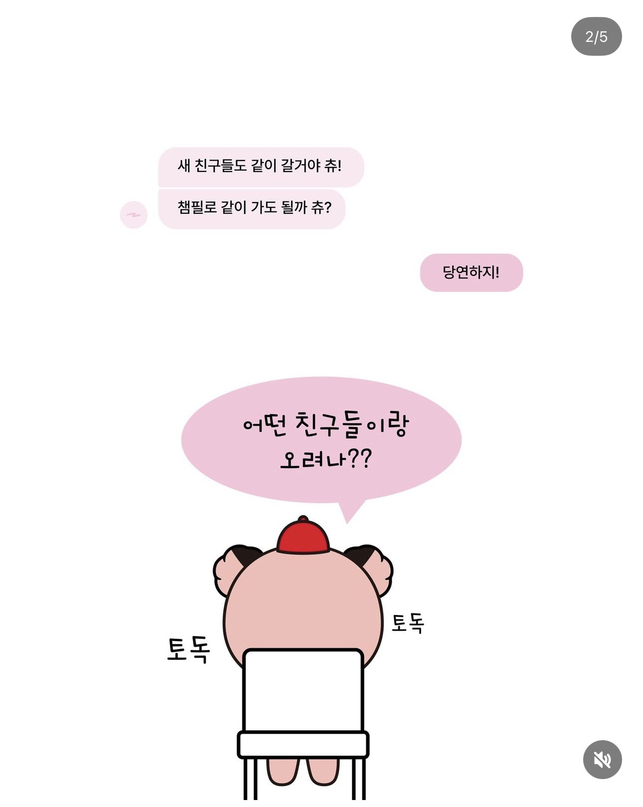 기아타이거즈-X-티니핑-5월-예고-8-이미지