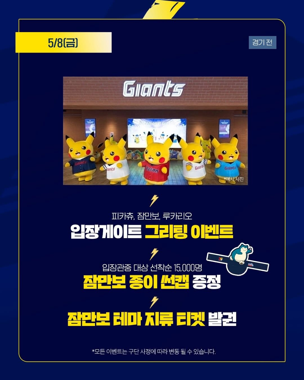 5월8일-금요일-포켓몬데이-3-이미지