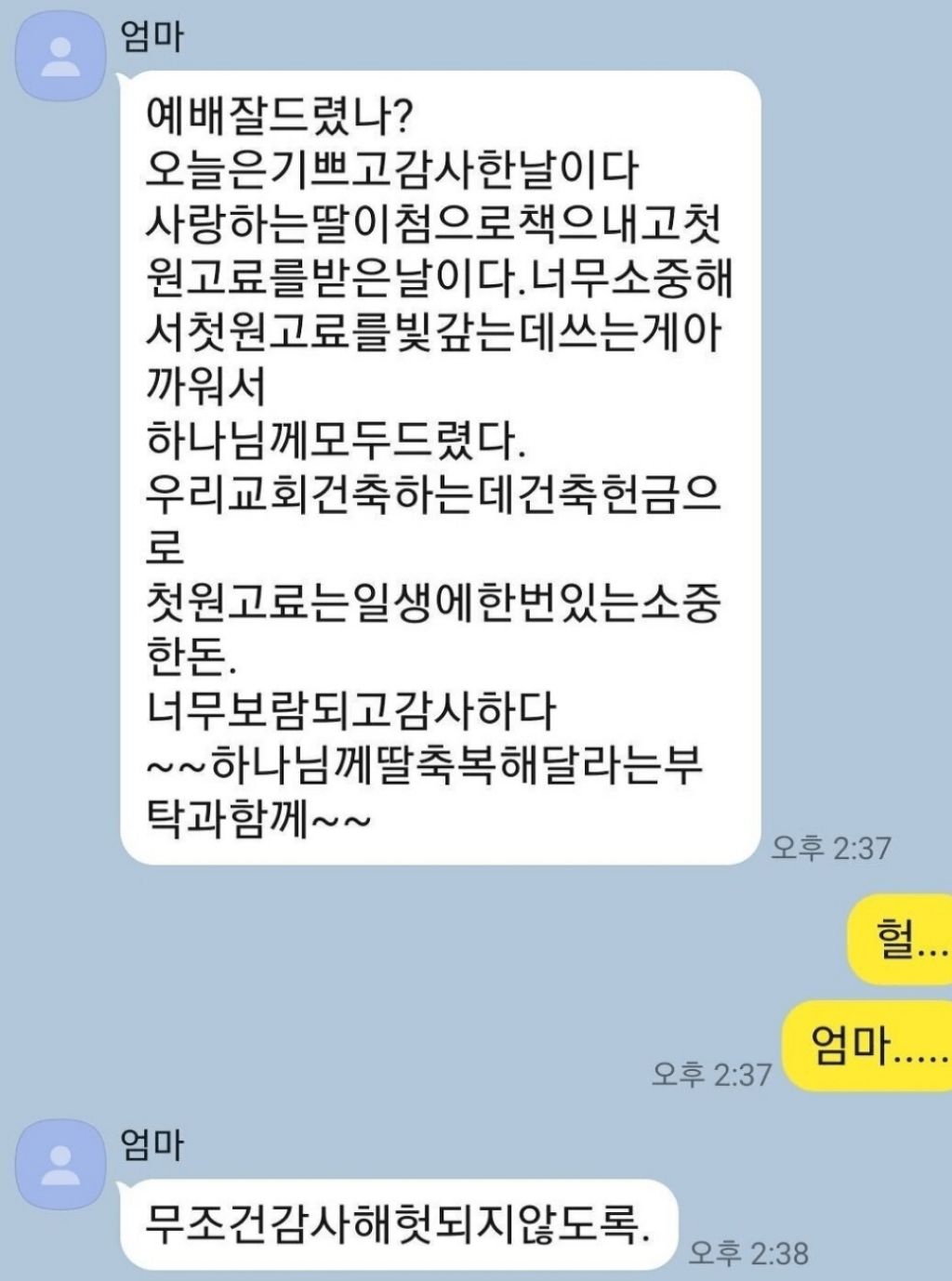 딸의-용돈으로-헌금한-엄마-2-이미지
