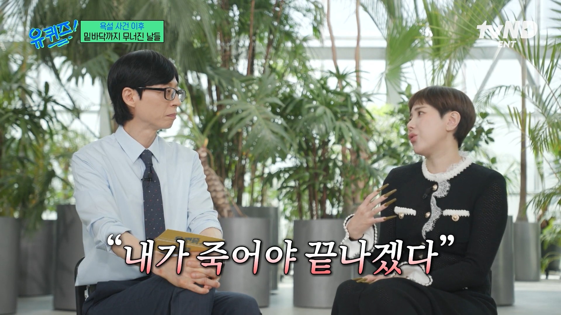 [유퀴즈]-극단적인-행동까지-했었던-서인영-3-이미지