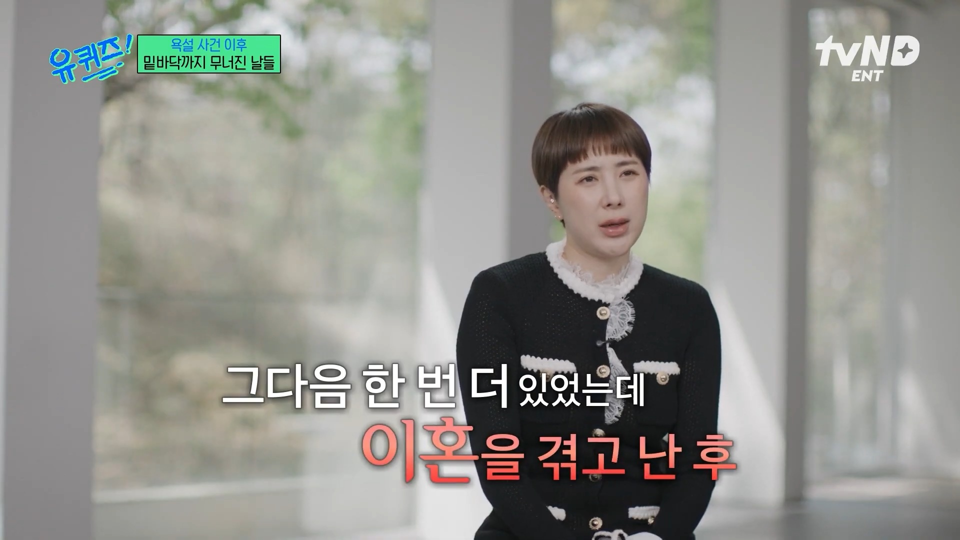 [유퀴즈]-극단적인-행동까지-했었던-서인영-17-이미지