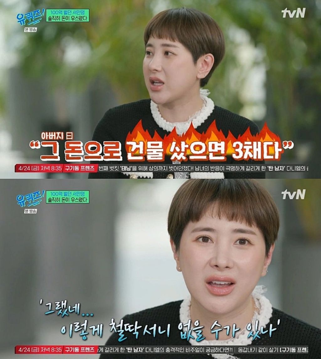 서인영이-100억을-소비한-과정-8-이미지
