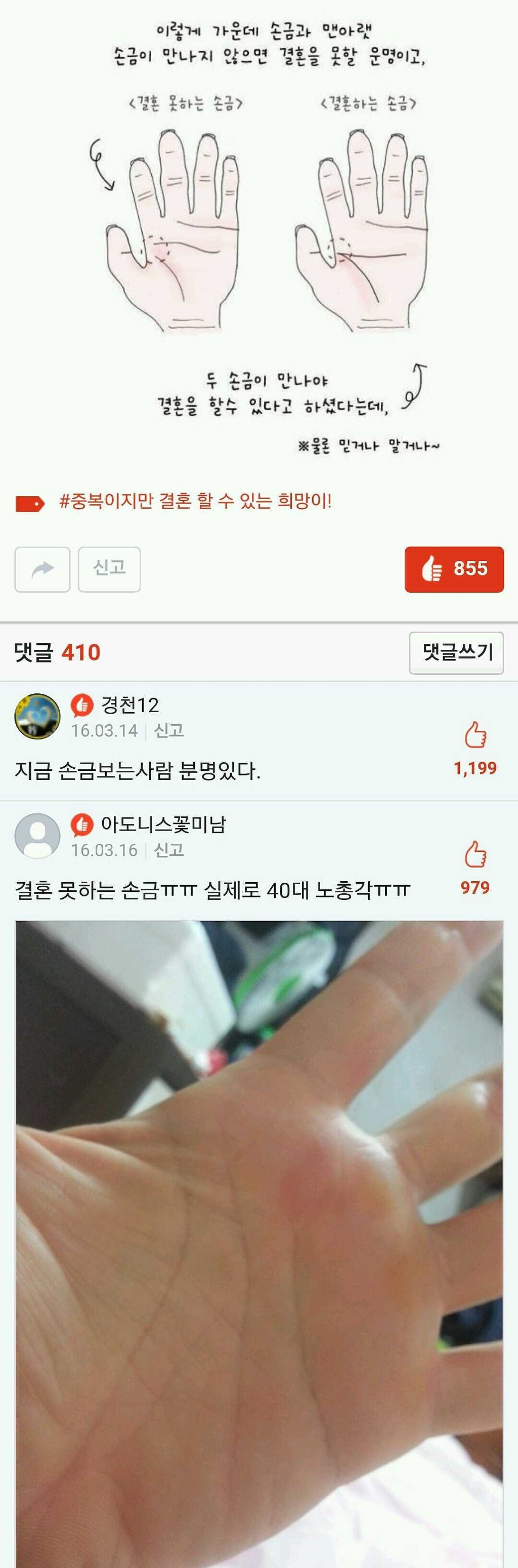 결혼하는-손금-결혼-못하는-손금-0-이미지