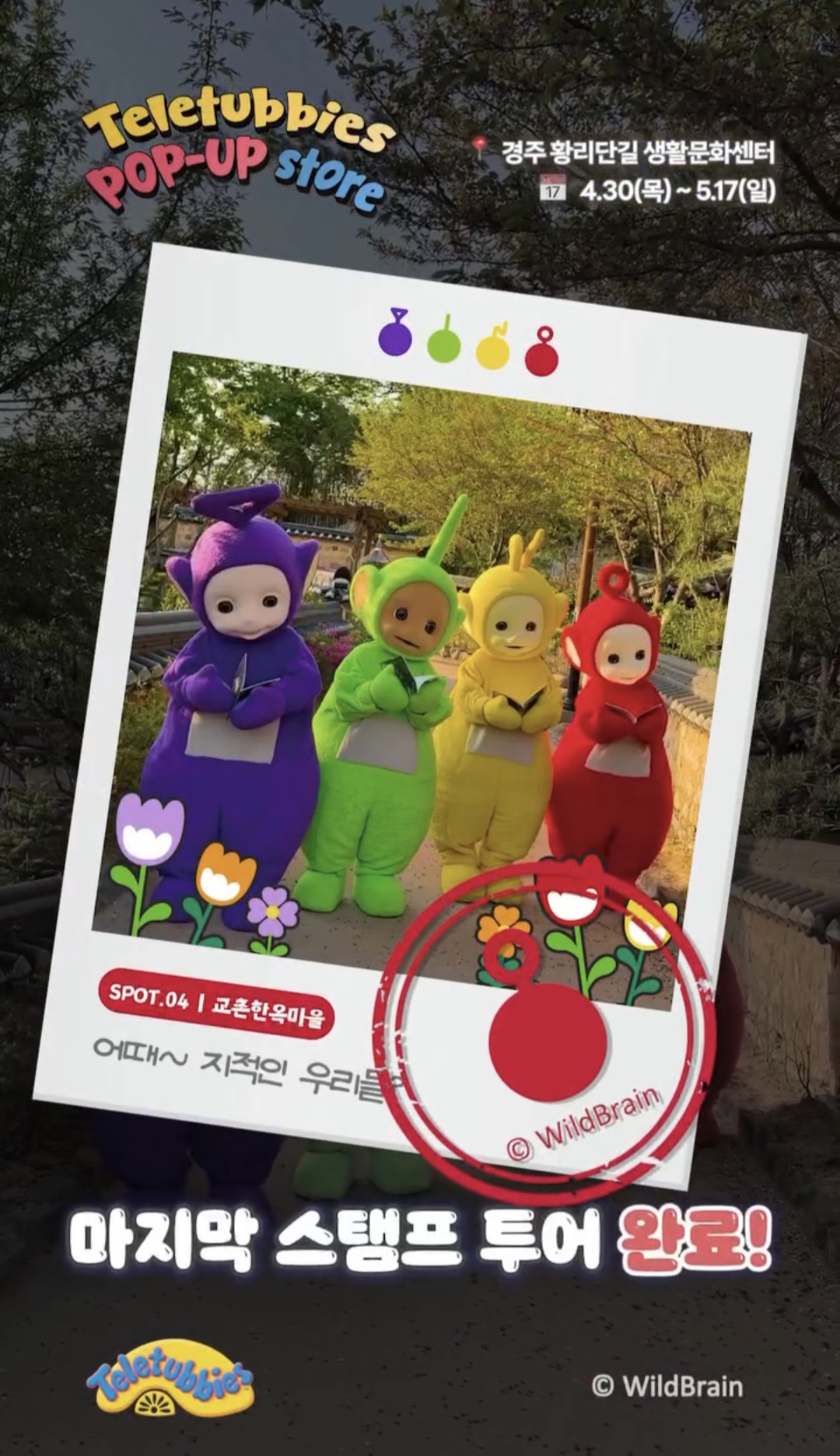 텔레토비-팝업스토어-in-경주-MD-리스트-공개-8-이미지