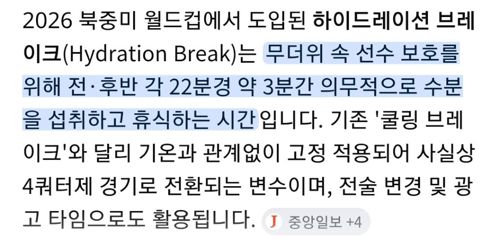 이번-북중미-월드컵에서-처음-도입되는-제도-ㄷㄷ-0-이미지