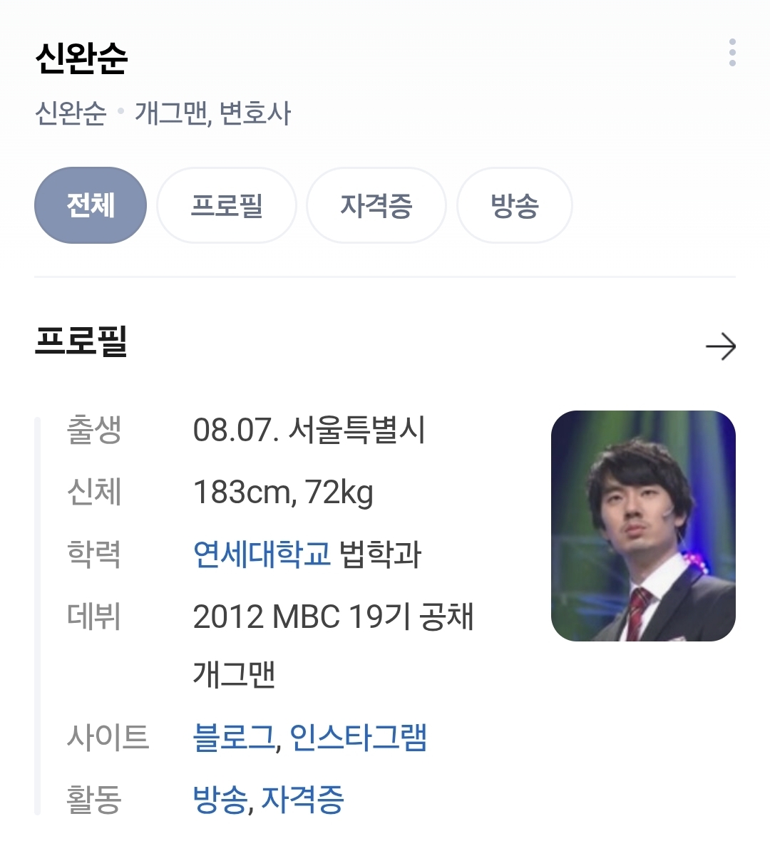 개그맨-출신-변호사-4-이미지