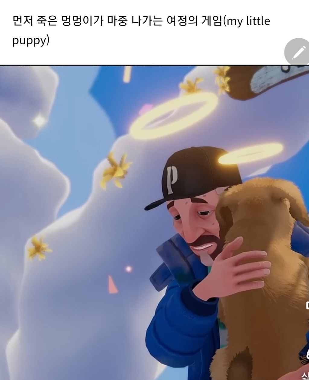 강아지-키우는-사람은-무조건-우는-게임-7-이미지