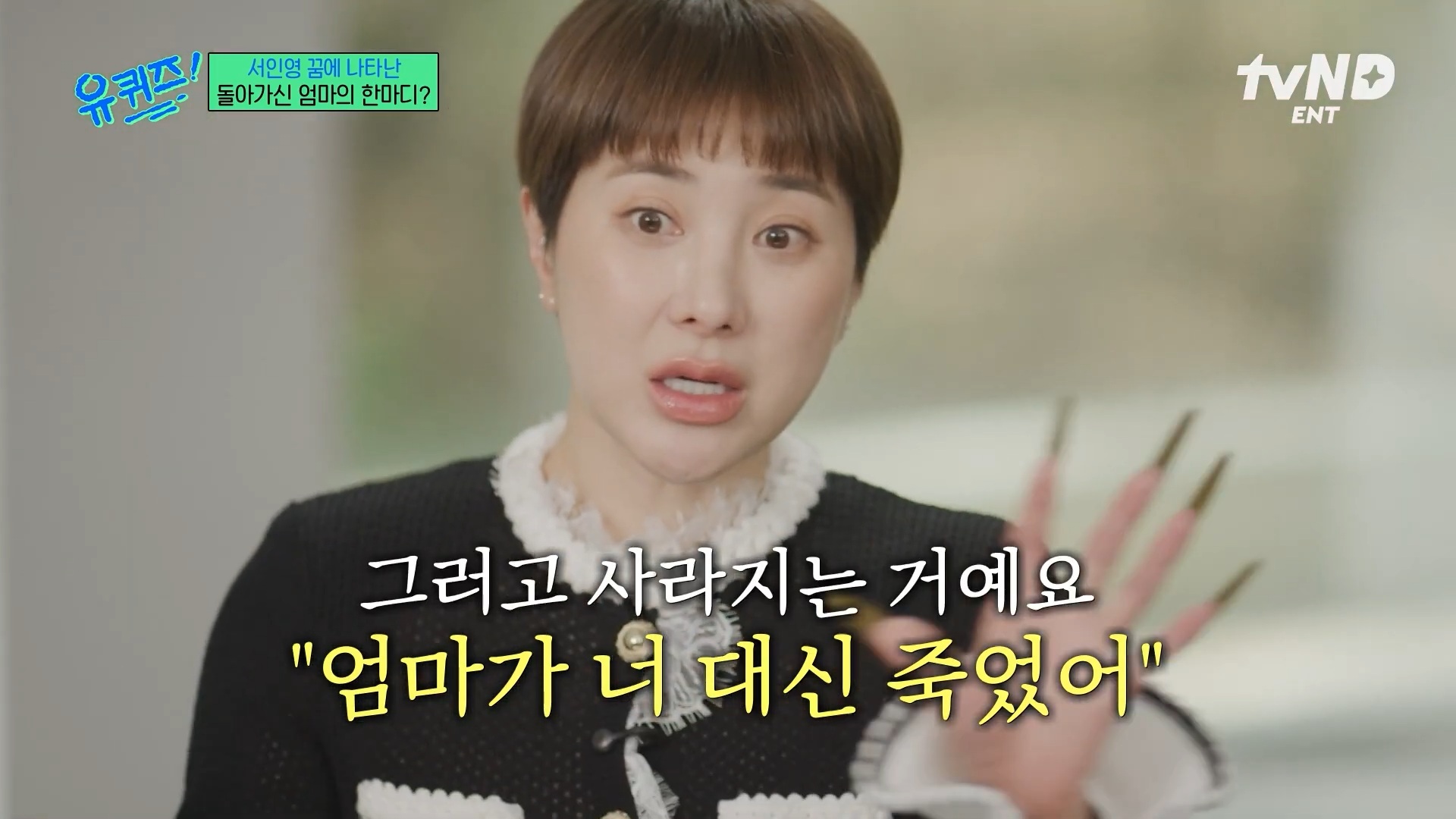 [유퀴즈]-극단적인-행동까지-했었던-서인영-27-이미지