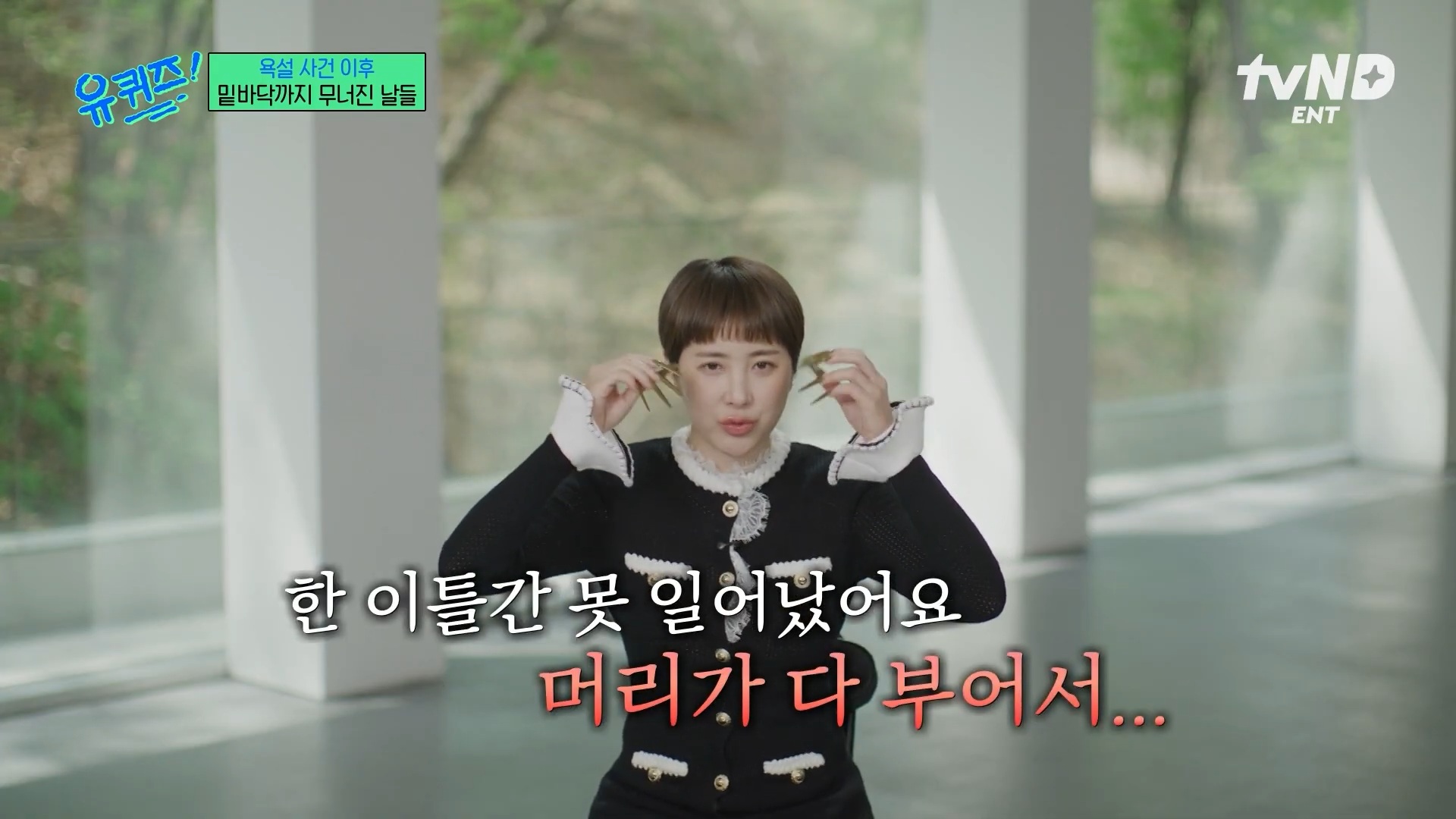 [유퀴즈]-극단적인-행동까지-했었던-서인영-11-이미지