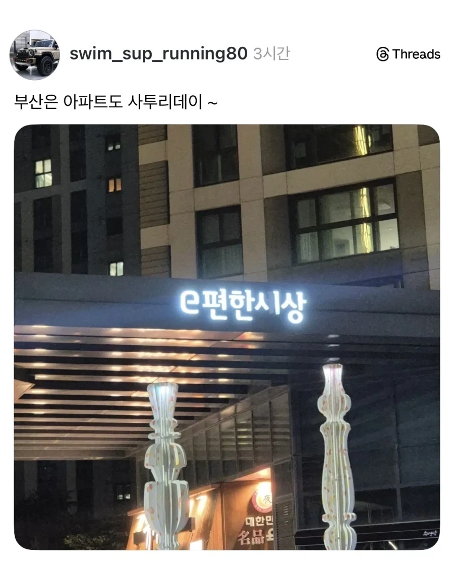 붓산은-아파트-이름도-사투리데이-0-이미지