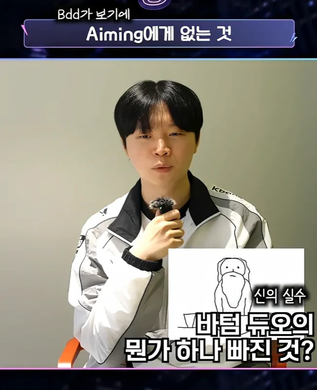 Bdd가-보기에-Aiming에게-없는-것-0-이미지