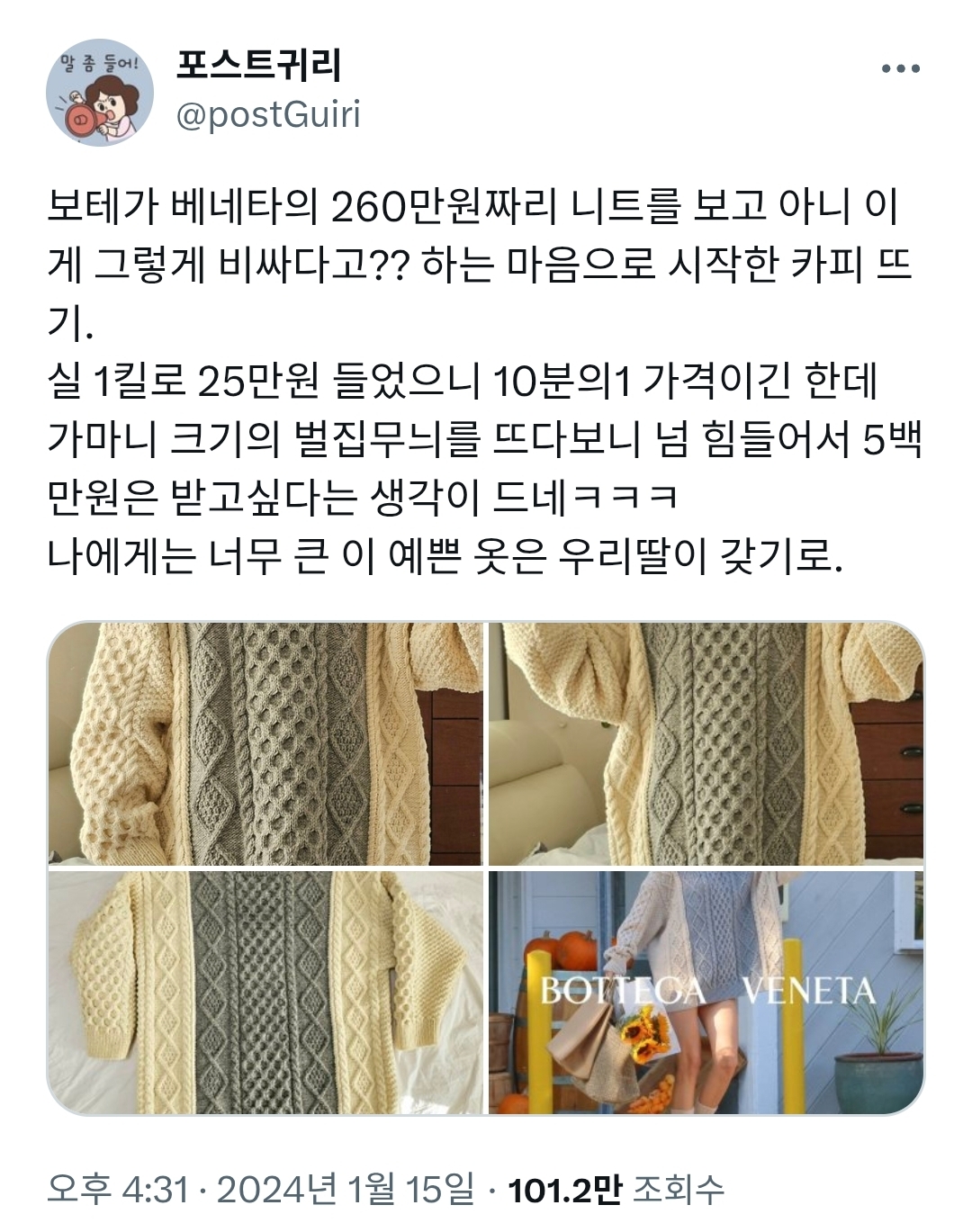 보테가-베네타의-260만원-스웨터를-따라서-뜬-사람-0-이미지
