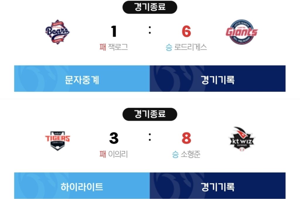 [야구]-4월-23일-경기-결과와-팀-순위-1-이미지