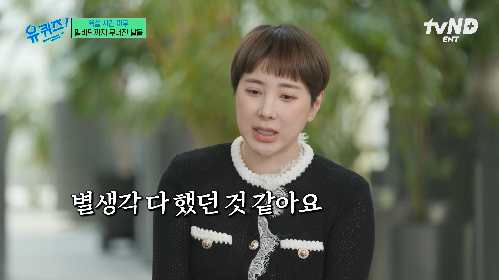 [유퀴즈]-극단적인-행동까지-했었던-서인영-1-이미지