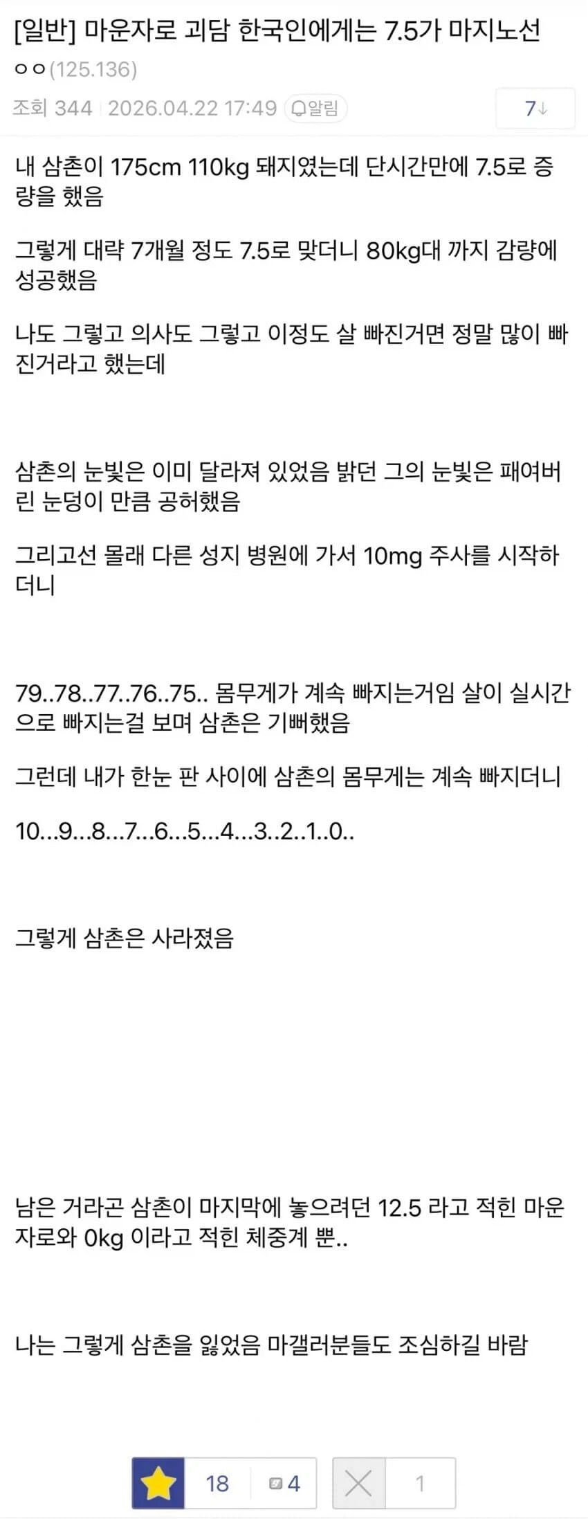 마운자로가-위험한-이유-ㄷㄷㄷ.jpg-0-이미지