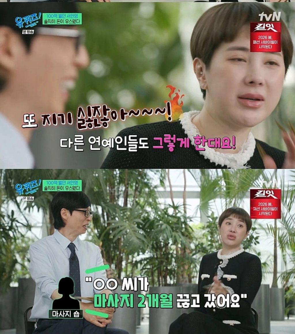 서인영이-100억을-소비한-과정-10-이미지