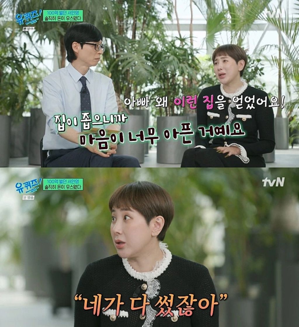 서인영이-100억을-소비한-과정-16-이미지