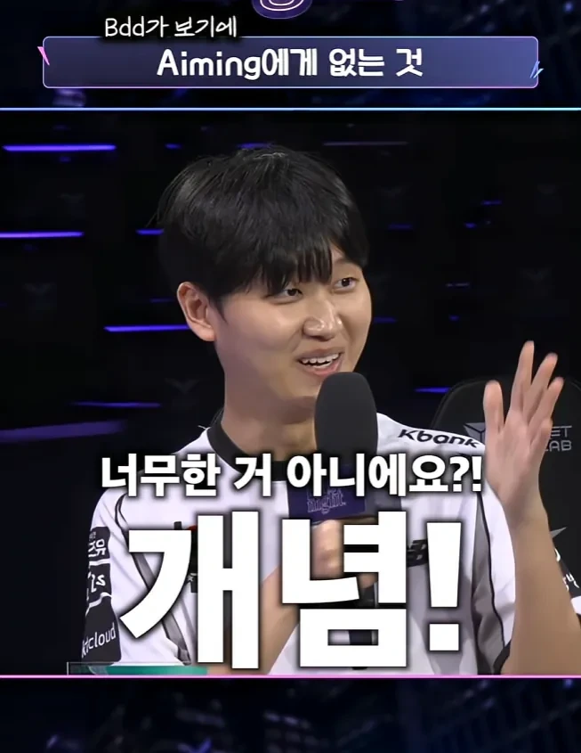 Bdd가-보기에-Aiming에게-없는-것-16-이미지