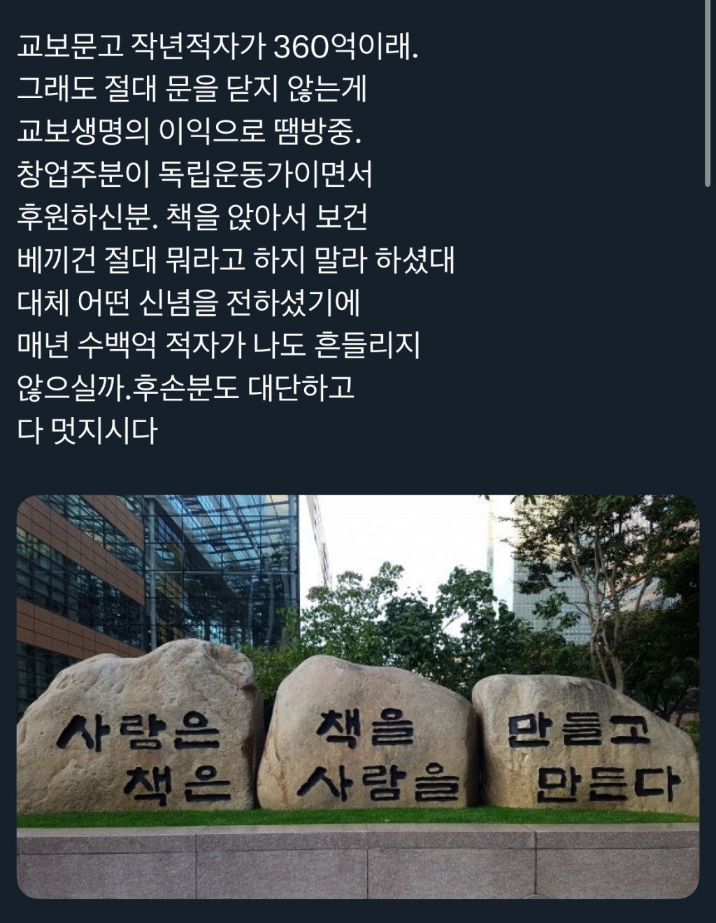 교보문고-작년적자가-360억이래.-0-이미지