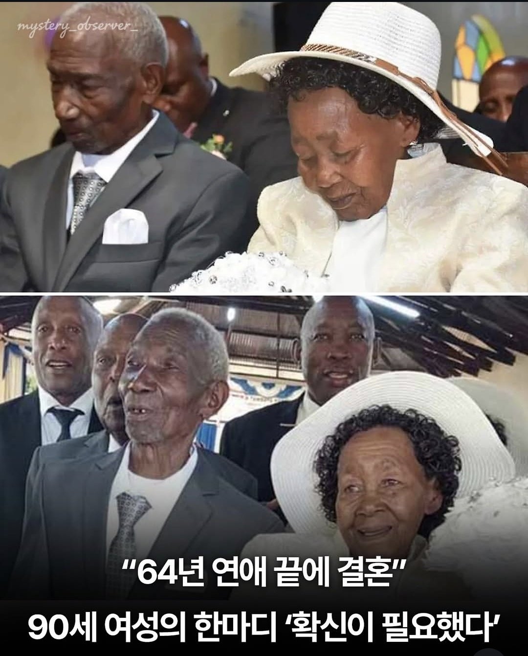 64년의-연애-끝에-90살에-결혼을-한-신부-0-이미지