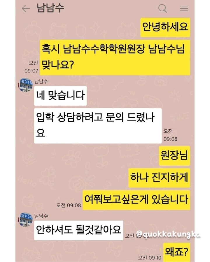 남남수수학학원원장님?-0-이미지