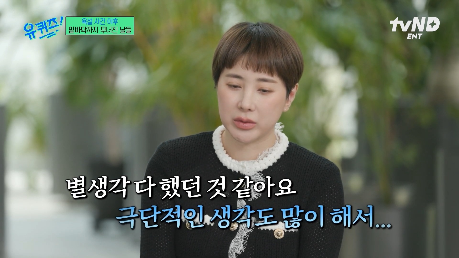 [유퀴즈]-극단적인-행동까지-했었던-서인영-2-이미지