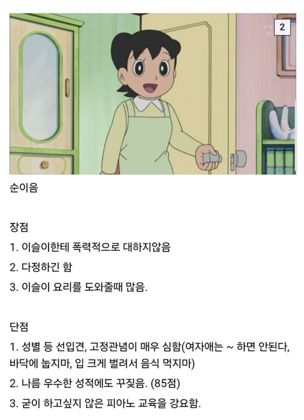 도라에몽에-나오는-엄마들장,단점-2-이미지