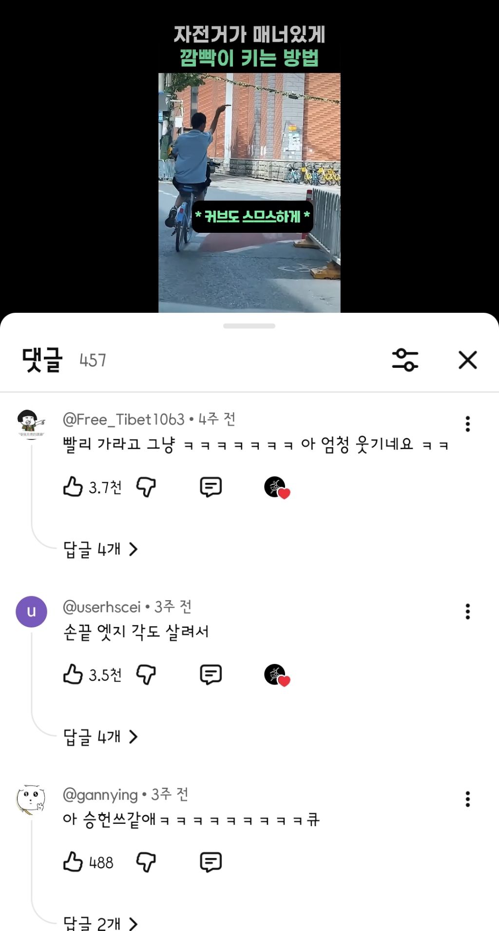 운전하는데-앞에-가는-자전거가-이런다면-0-이미지