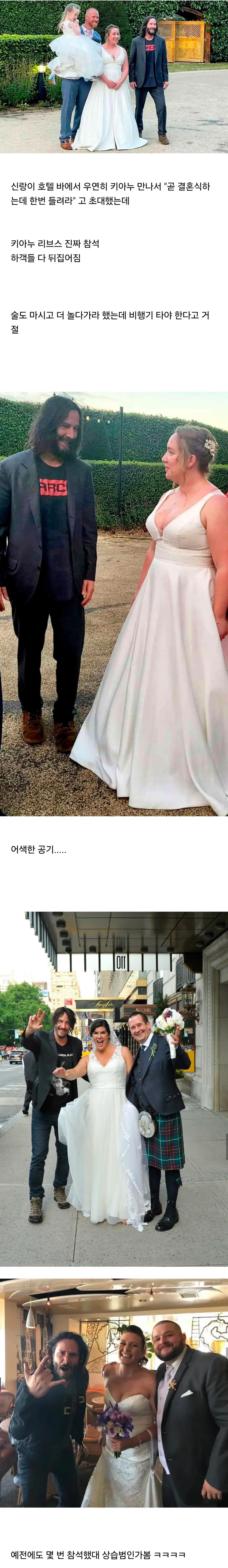 모르는-사람-결혼식-참석한-키아누-리브스-0-이미지