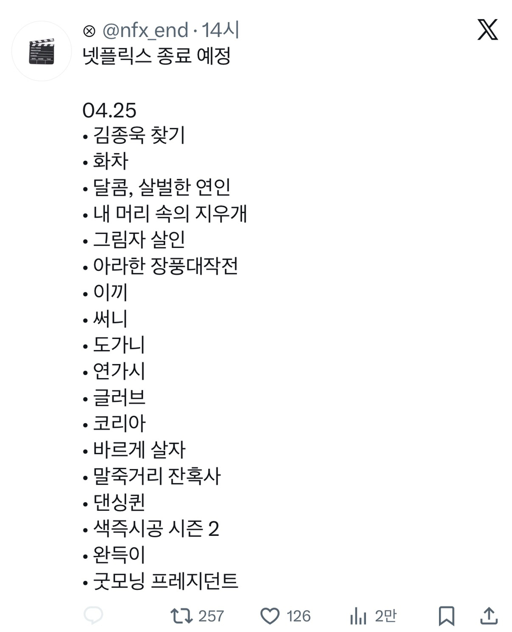 만알티-넘은-넷플릭스-종료-예정작..jpg-(4월-25일!!!!!-에-내려감!!!-내!일!-내일!!!!)-2-이미지