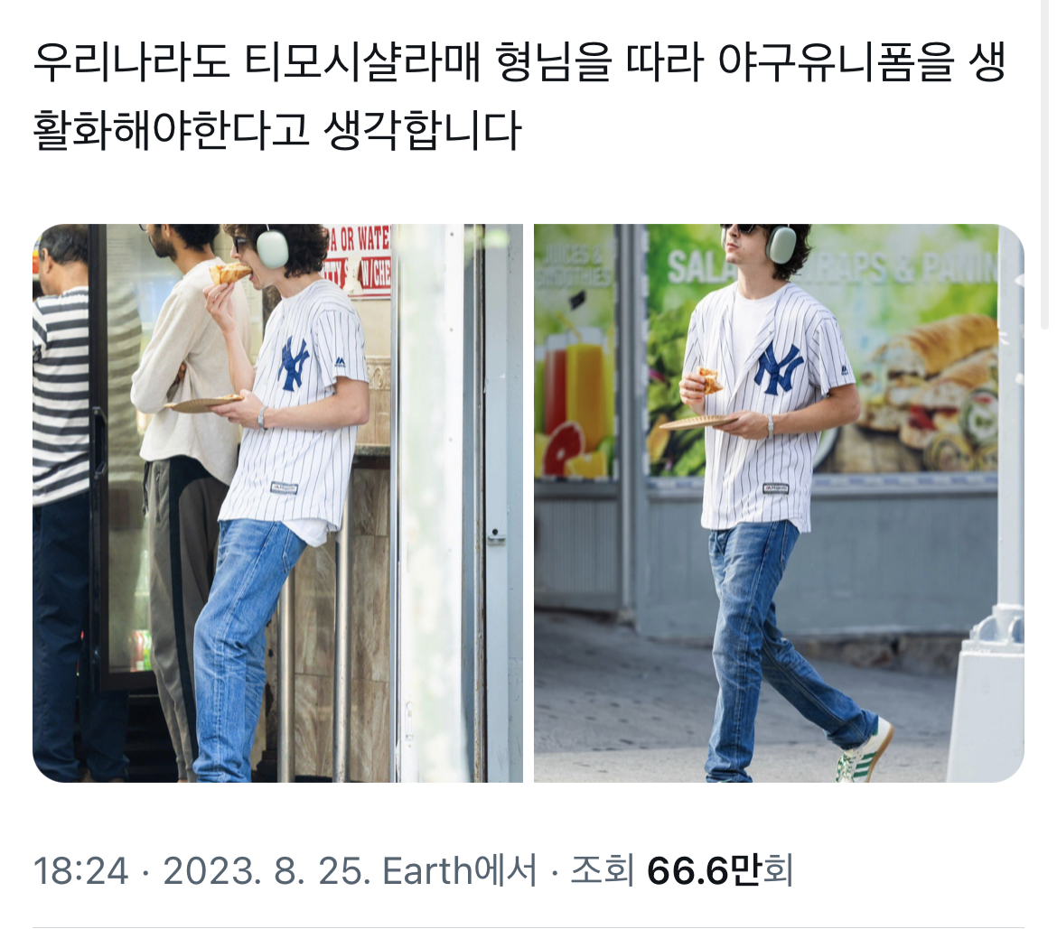 우리도-일상생활에서-야구유니폼-입고다니자-0-이미지