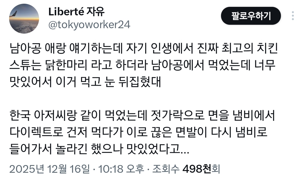 세계인들이-닭한마리-찬양할-때마다-너무-이상한-기분임.twt-0-이미지