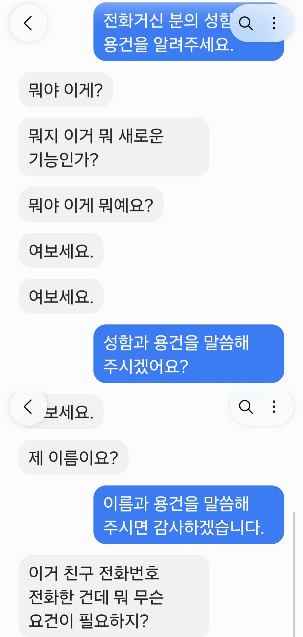 어제-국제전화와서-갤럭시-통화스크리닝-썼는데-0-이미지