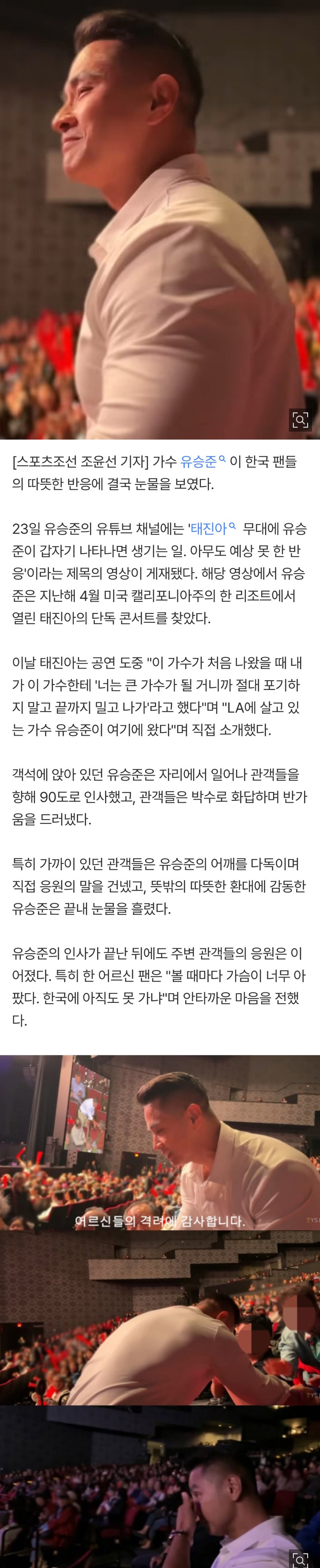 유승준,-태진아-콘서트-깜짝-등장...韓관객들-반응에-결국-눈물-'90도-인사'-1-이미지